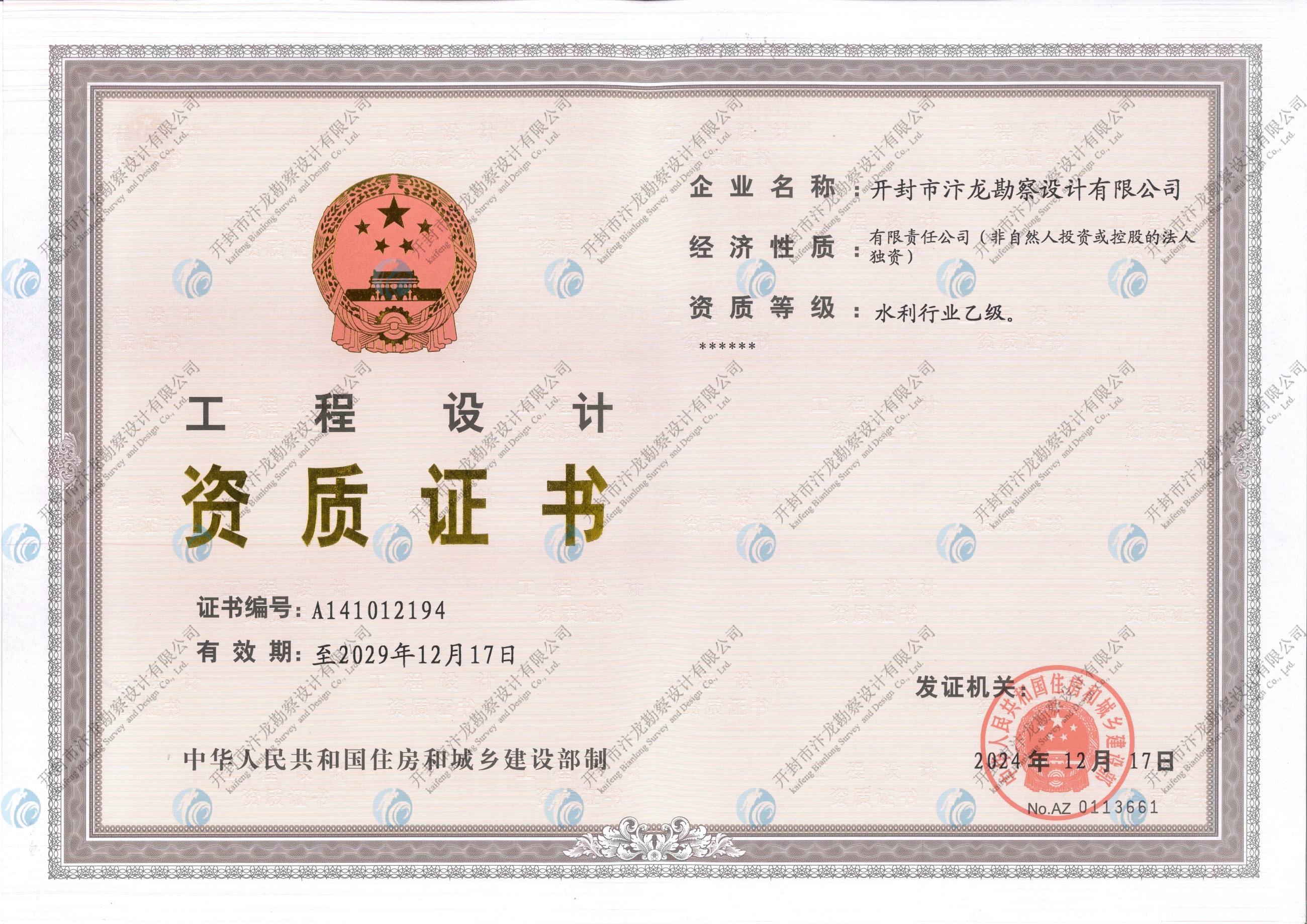 企業(yè)資質(zhì)